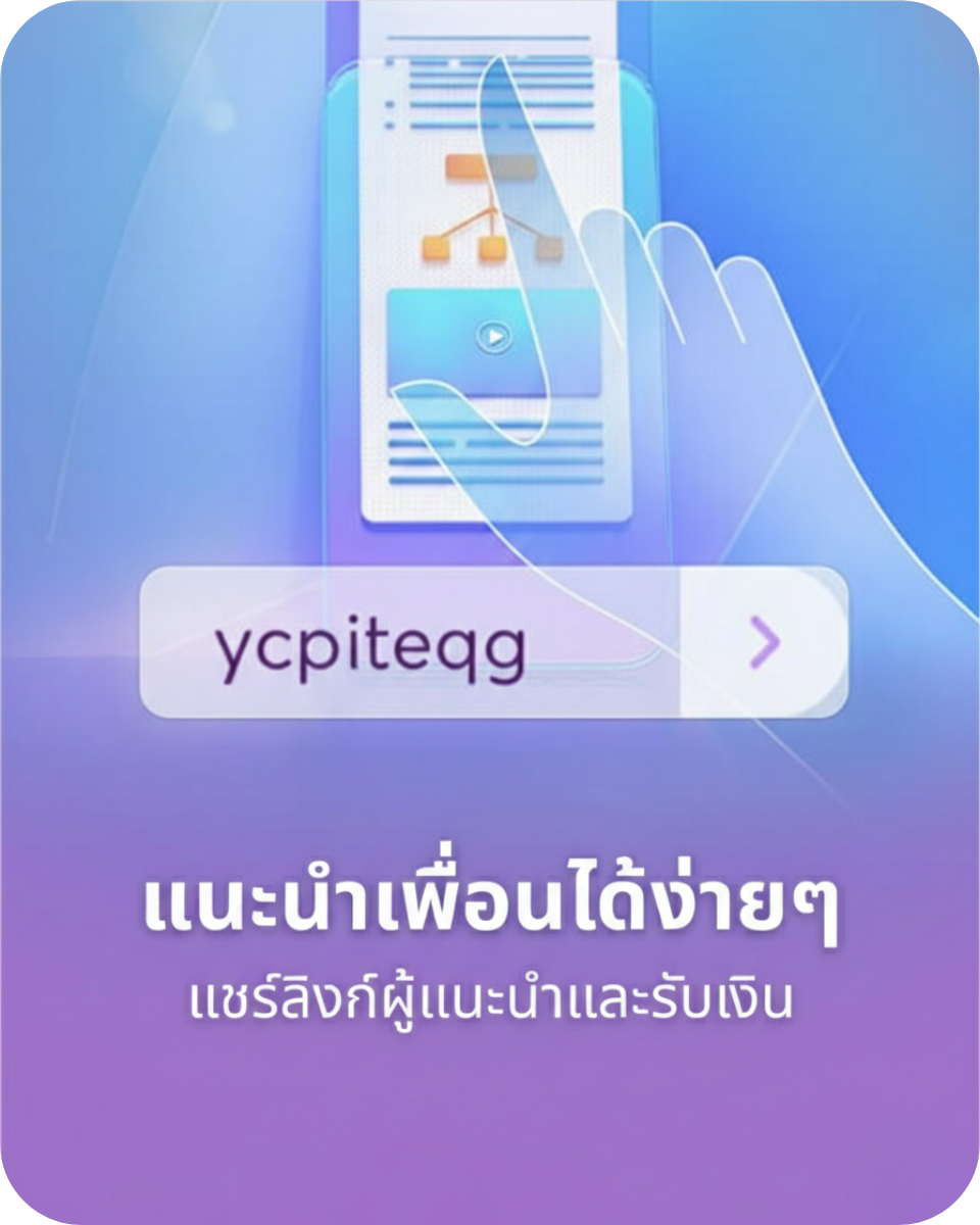 แนะนำเพื่อน